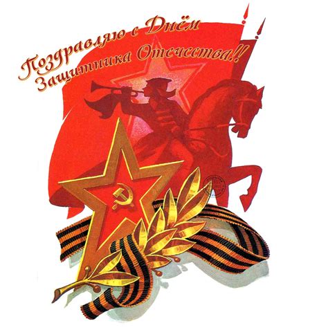 Патриотическая советская открытка с кавалеристом и звездой | Davno.ru