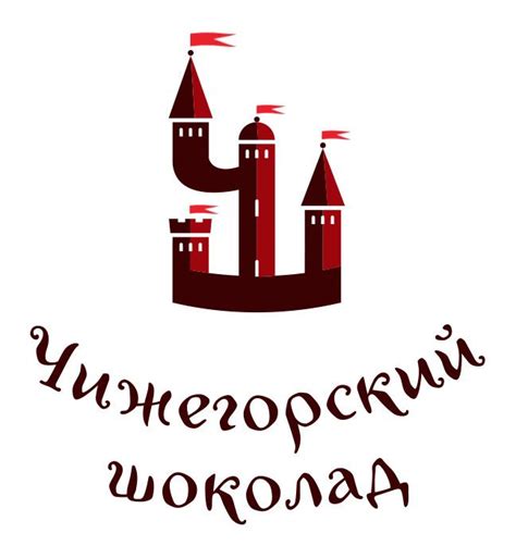 Логотип «Чижегорского шоколада» | Gaming logos, ? logo, Logos