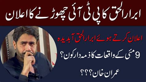 Abrar Ul Haq Left Pti Abrar Ul Haq Press Conference Abrar Ul Haq