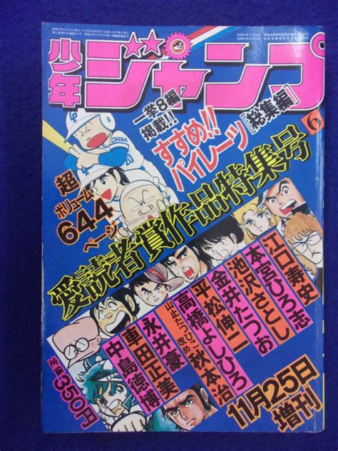 【やや傷や汚れあり】0007 少年ジャンプ増刊 1978年11 25号 すすめ パイレーツ総集編 江口寿史の落札情報詳細 ヤフオク落札価格検索 オークフリー