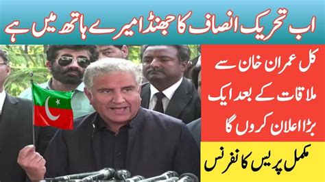 Shah Mehmood Qureshi Today Speech Shah Mehmood Qureshi Press