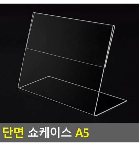 단면 쇼케이스 A5 아크릴쇼케이스 가격표 메모꽂이 티몬