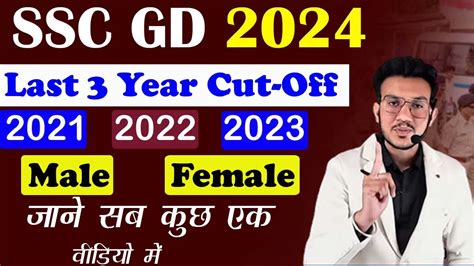 SSC GD 2024 SSC GD CUT OFF 2023 SSC GD LAST 3 YEARS CUT OFF