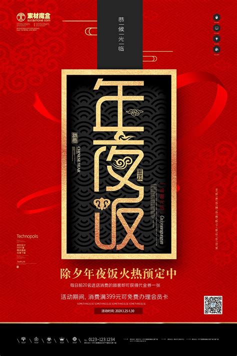 恭贺新年原创宣传海报模板设计 设计素材 素材魔盒网—免费素材下载