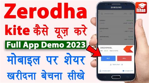 Zerodha App Kaise Use Kare Zerodha Kite Demo Zerodha Buy Sell