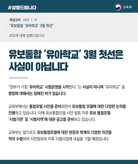 교육부 “‘유보통합 ‘유아학교 3월 첫선 보도 사실 아냐” 기관 소식 정책·정보 정부24