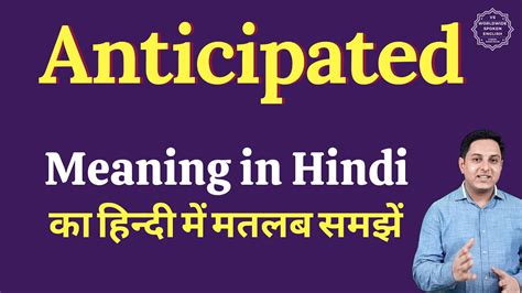 Anticipated Meaning In Hindi Anticipated Ka Matlab Kya Hota Hai Youtube