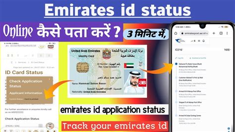 How To Check Emirates Id Status Online How To Track Your Emirates Id