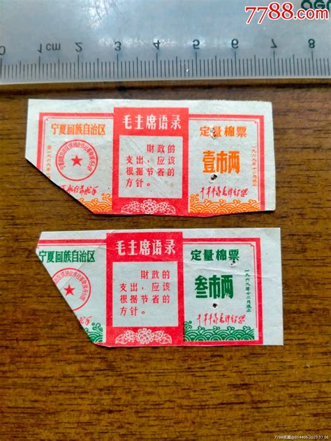 1969年棉花票，2张5元棉票棉絮票大观园【7788收藏收藏热线】