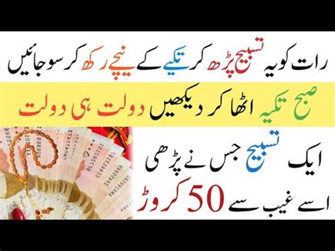 Rizq Ka Wazifa Raat Ko Ye Tasbih Parh Kar So Jaye Wazifa For Any