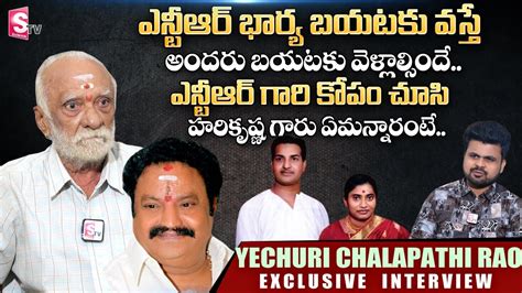 Yechuri Chalapathi Rao About Sr Ntr Wife Basavatarakam Harikrishna