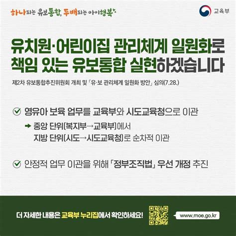 유보통합 실현 교육부로 유치원·어린이집 관리체계 일원화