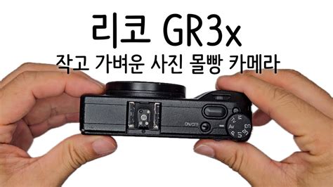 Gr X Ricoh Griiix Youtube