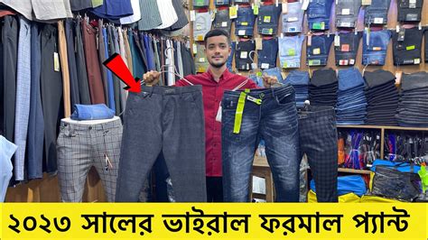 চ্যালেঞ্জ প্রাইসে ফরমাল প্যান্ট কিনুন Formal Pantjeans Pant Price In