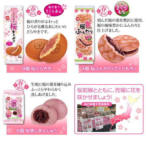 お取引先さま向け情報 【春限定商品】桜の和菓子登場！ 菓子庵 丸京 丸京製菓株式会社 どら焼きどらやき生産量 日本no1