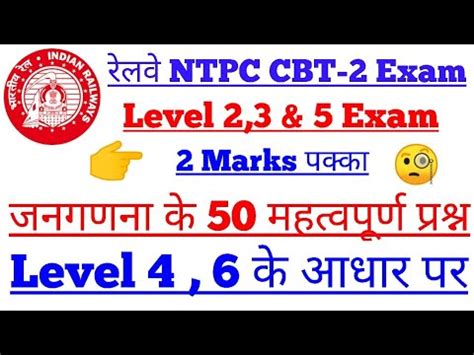 Rrb Ntpc level 2 3 5 Exam क लए जनगणन क अत महतवपरण परशन