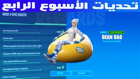 تحديات الاسبوع الرابع فورت نايت سيزون 16 شرح تحديات الاسبوع الرابع