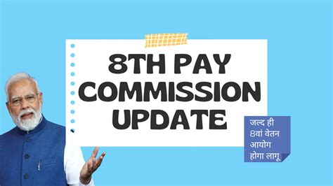 8th Pay Commission Update जल्द ही 8वां वेतन आयोग होगा लागू सरकार ने