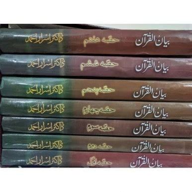 Tafsir Bayan Ul Quran Volumes Urdu Book Off