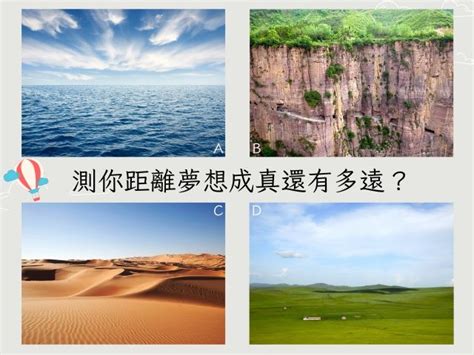 選熱氣球之旅 測你距離夢想成真還有多遠？ Ettoday星光雲 Ettoday新聞雲