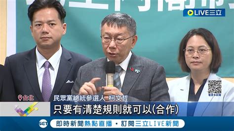 藍白合 再出招 侯友宜將派金溥聰 黃健庭當協商代表 藍白合攤牌倒數 游盈隆曝藍白不合 重傷國民黨 │記者 許芷瑄 郭思妏 林韋志 張昱傑│【live大現場】20231009│三立新聞台