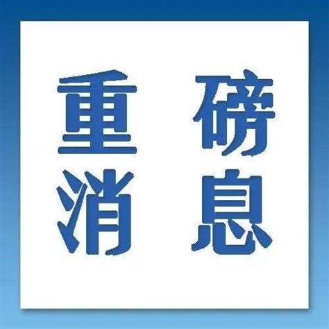 事关新车上牌、职业教育5月起，这些新规将影响你我生活→犯罪电子组织