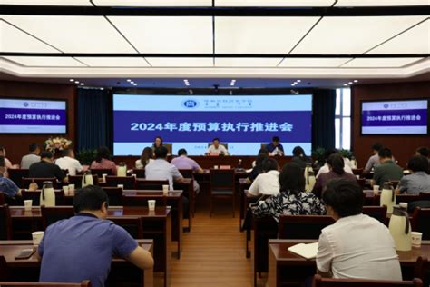 我校召开2024年度预算执行推进会 财务处 呼和浩特民族学院