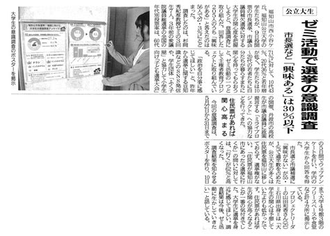 毎日新聞、両丹日日新聞に杉岡ゼミの取り組みが紹介されました 福知山公立大学