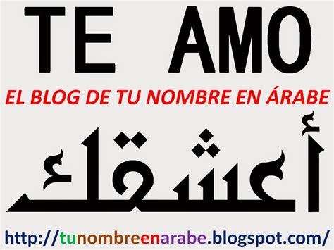 TU NOMBRE EN ÁRABE FRASES DE AMOR EN ARABE