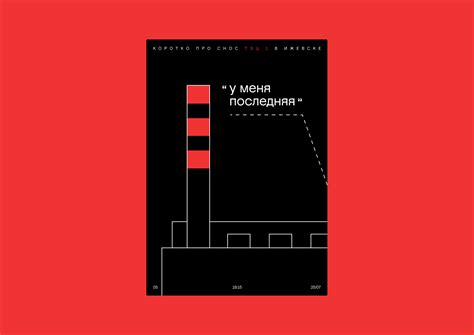 30 плакатов про Ижевск / 30 posters about Izhevsk :: Behance