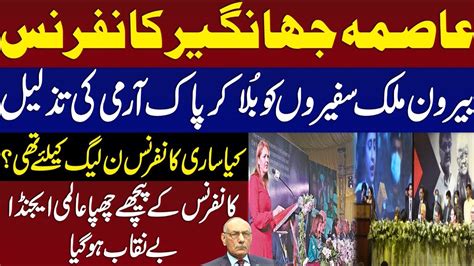 Agenda Behind The Asma Jahangir Conference Exposed Lt Gen R Amjad