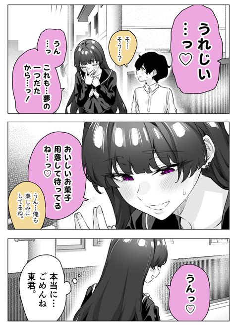 ヤンデレ「どうしても彼氏を家に連れこみたいヤンデレ彼女 1 2 」八木戸マトの漫画