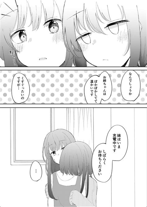 双子の日 創作百合 双子の日らしいのでうちの双子百合漫画見てください12 」よるうさぎの漫画