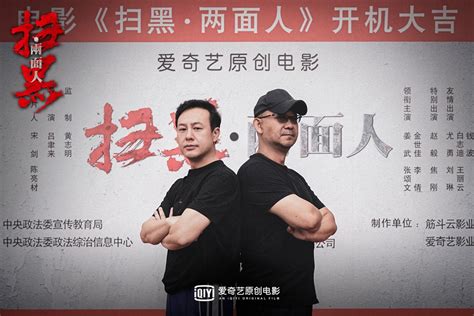 电影《扫黑·两面人》开机 姜武张颂文深陷“涉黑大案”演技对决 资讯 光线易视