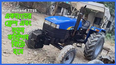 New Holland Tt 55 Used Secondhand Tractor Price In Bangladesh নিউ হল্যান্ড টিটি ৫৫ ট্রাক্টর