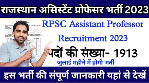 Rpsc New Recruitment 2023 L RPSC NEW VACANCY OUT L Age Qualification