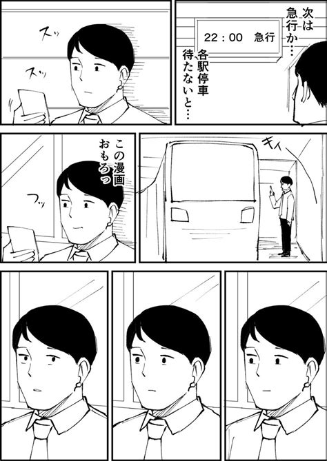 「電車でたまにやってしまうこと 12 」青木ぼんろの漫画