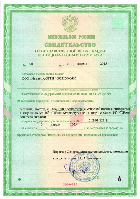 Биостоп | Биота - Производим биопестициды