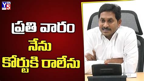 Ap Cm Ys Jagan Sensational Decision Cm Jagan Not Attending High Court