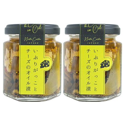 いぶりがっことチーズのオイル漬 〔100g×2〕 オイル漬け