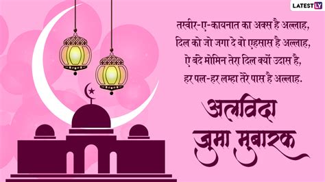 Alvida Jumma Mubarak 2022 Messages अलविदा जुमा मुबारक जुमा तुल विदा