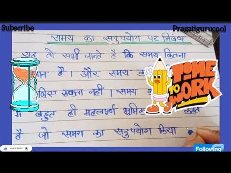 Samay Ka Sadupyog Essay In Hindi Samay Ka Mahatva Essay