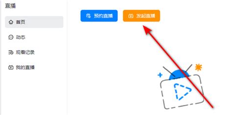 钉钉电脑版怎么发起直播360新知