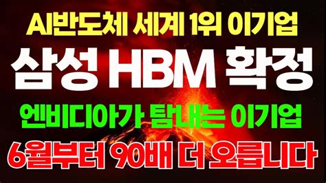 상한가 9300조 Hbm 엔비디아가 탐내는 이 기업은 한미반도체 보다 6월 더 많이 오를 겁니다 한미반도체 제주반도체