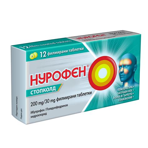 Nurofen Stopcold / Нурофен Стопколд при грип и настинка х12 таблетки ...