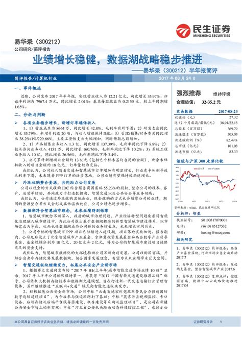 半年报简评：业绩增长稳健，数据湖战略稳步推进