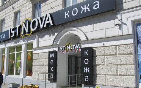Истнова Новосибирск каталог цены