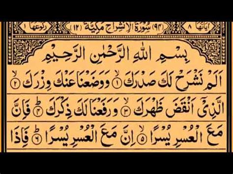 Surah Al Inshirah By Sheikh Saud Ash Shuraim Full With Arabic Text