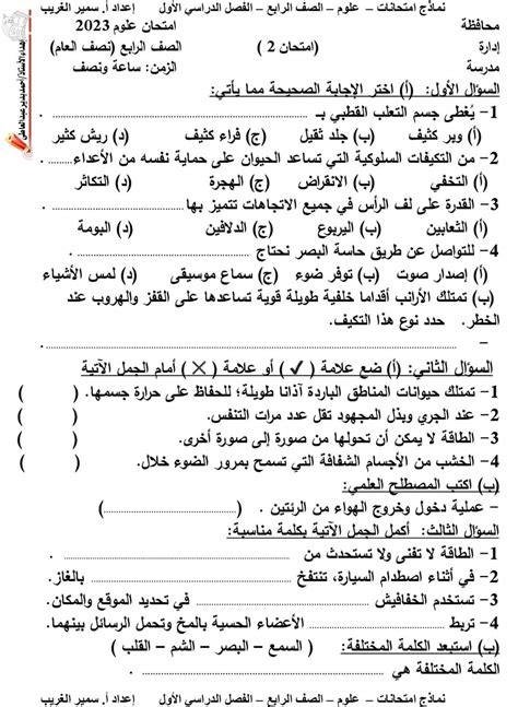 امتحانات علوم متوقعة الصف الرابع الابتدائي الترم الاول 2023 منصة