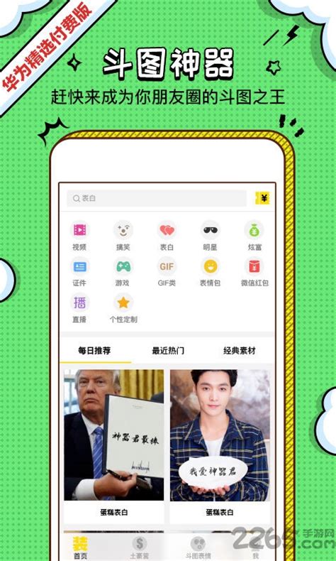 斗图神器pro精选下载 斗图神器pro版下载v6013 安卓版 2265安卓网